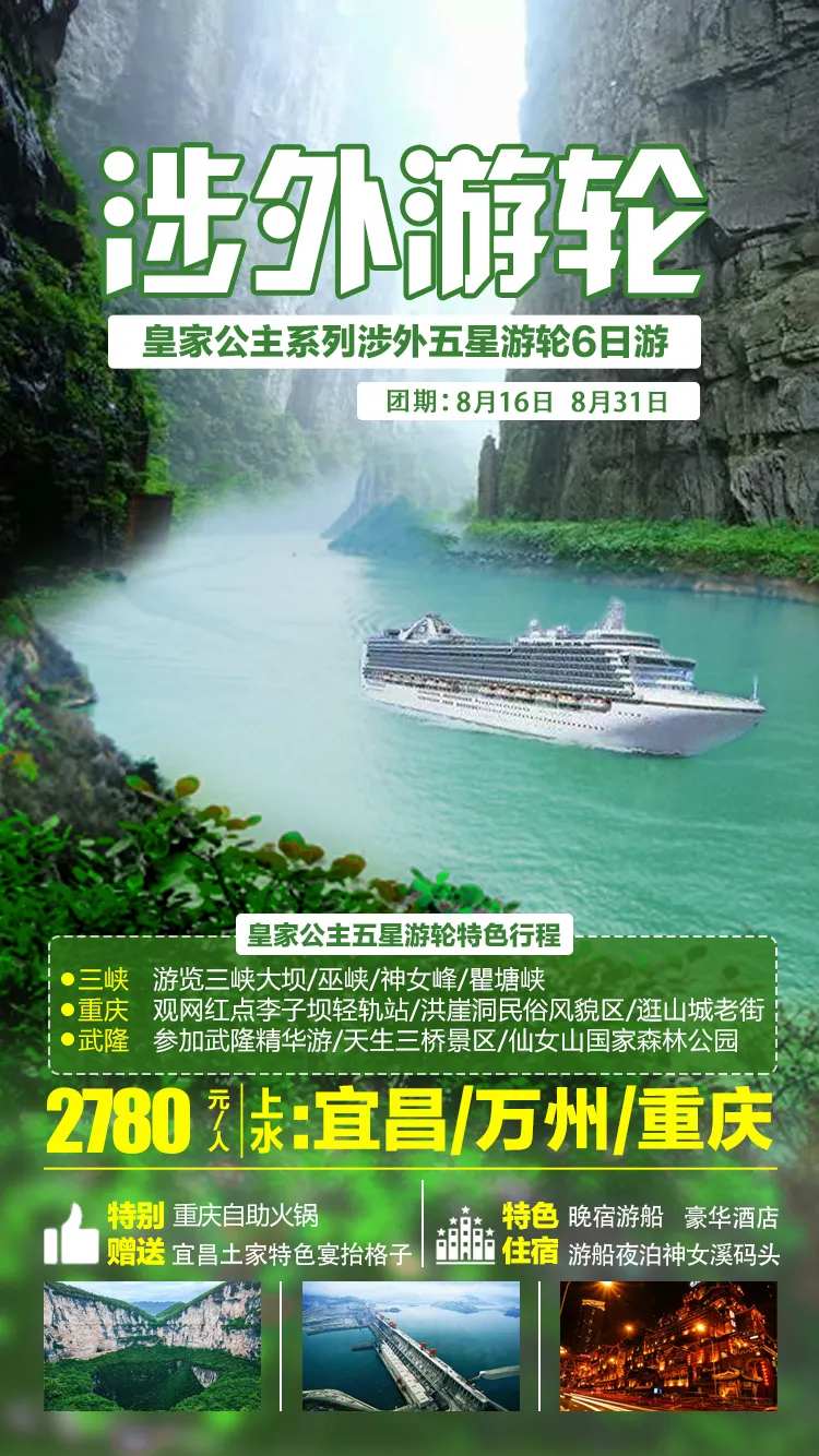 涉外游轮旅游海报-采灵感-cailinggan.com