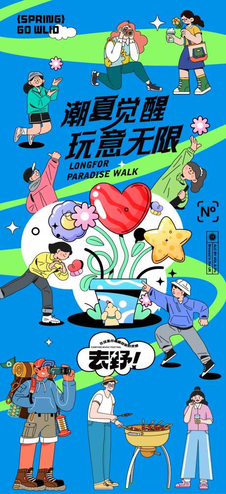 夏天市集潮流趣味人物贴纸海报朋友圈-采灵感-cailinggan.com