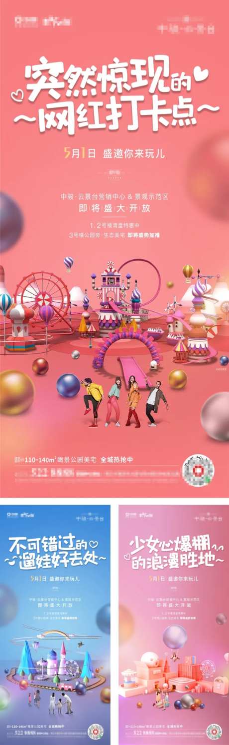 网红海洋球游乐场活动系列海报-采灵感-https://www.cailinggan.com/