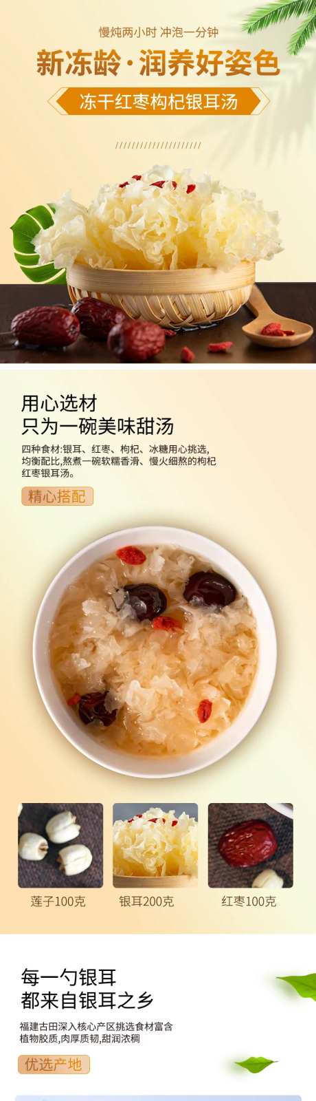 冻干红枣枸杞银耳电商详情页-采灵感-https://www.cailinggan.com/
