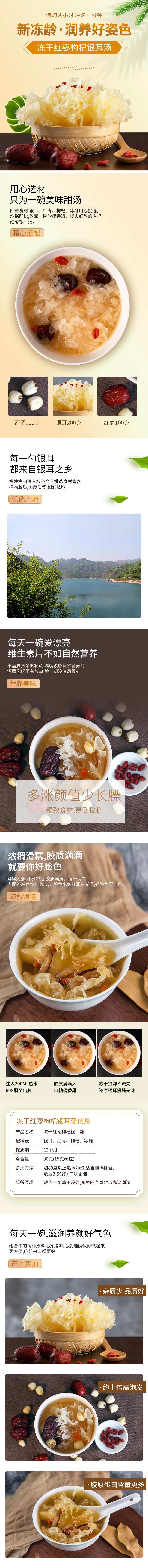 冻干红枣枸杞银耳电商详情页-采灵感-cailinggan.com