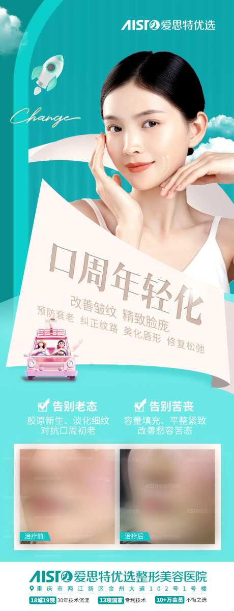 口周年轻化活动海报-采灵感-https://www.cailinggan.com/