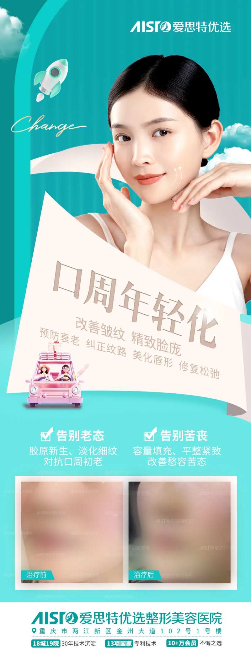 口周年轻化活动海报-采灵感-cailinggan.com