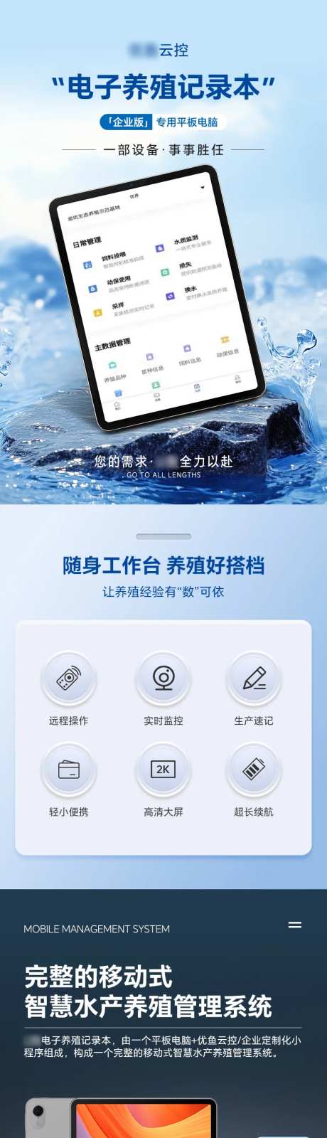 渔业水产电子养殖记录本详情页-采灵感-https://www.cailinggan.com/