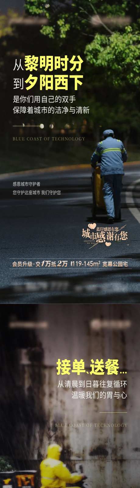 城市奉献者海报-采灵感-https://www.cailinggan.com/