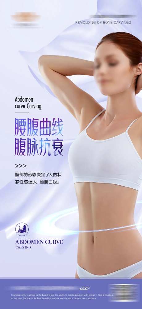 医美曲线海报-采灵感-https://www.cailinggan.com/