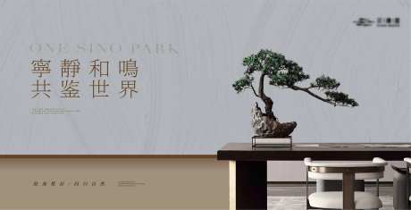 新中式质感松树家居主画面-采灵感-https://www.cailinggan.com/