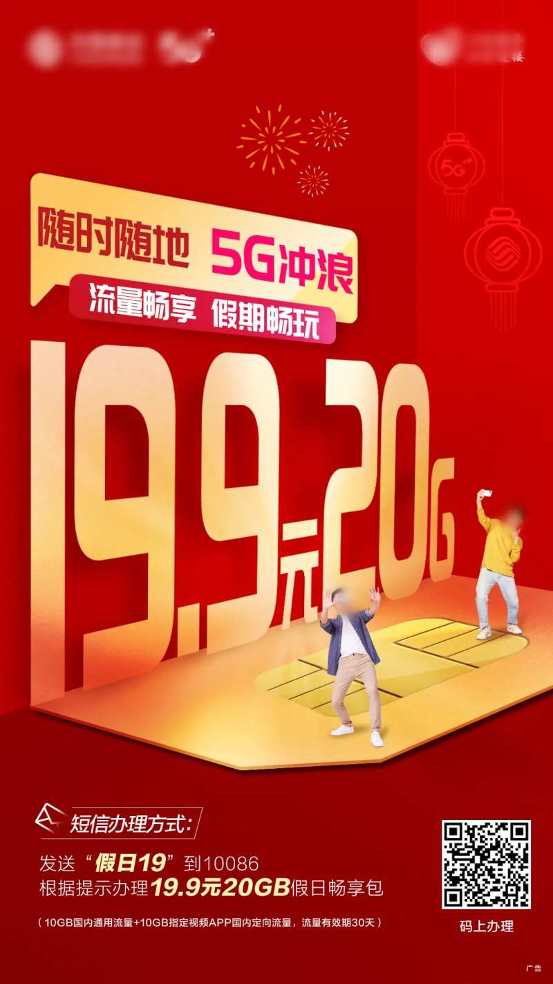 流量套餐海报-采灵感-cailinggan.com
