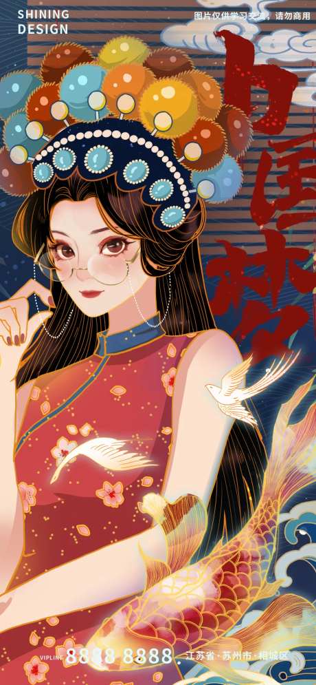 国潮京剧旦角旗袍美女手绘插画海报-采灵感-https://www.cailinggan.com/