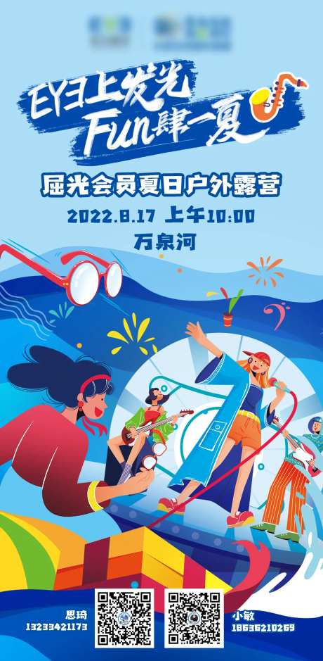 爱尔眼科户外露营宣传海报                                                                                                                                                                                            -采灵感-https://www.cailinggan.com/