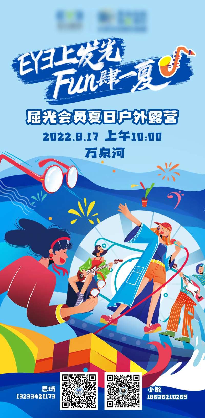 爱尔眼科户外露营宣传海报                                                                                                                                                                                            -采灵感-cailinggan.com