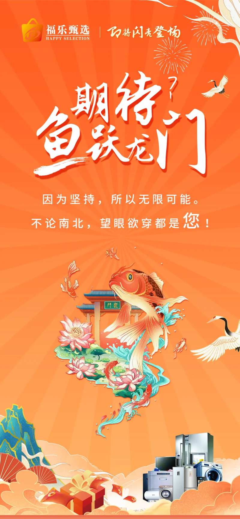 鱼跃龙门海报-采灵感-cailinggan.com