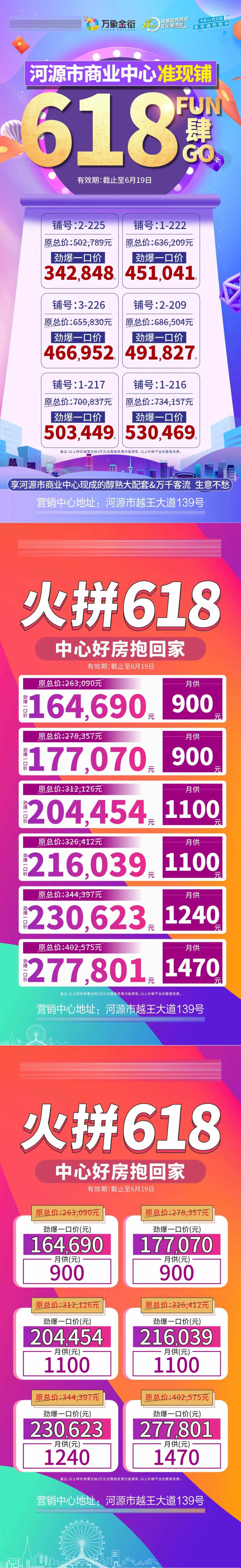 618特惠房海报-采灵感-cailinggan.com