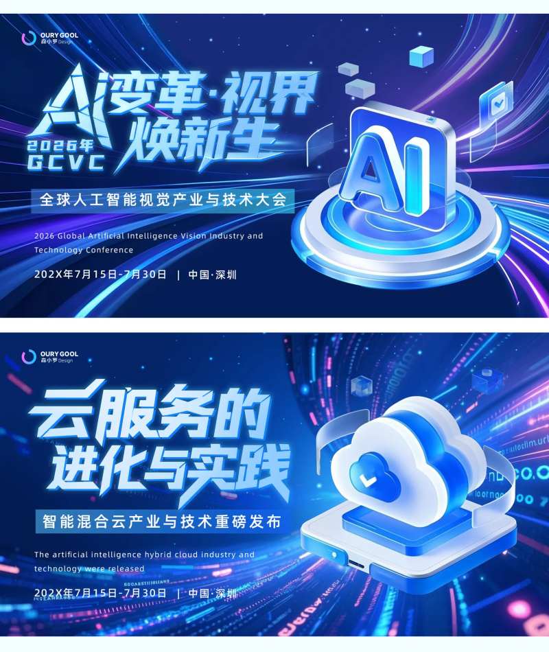 科技人工智能云服务科技banner-采灵感-cailinggan.com