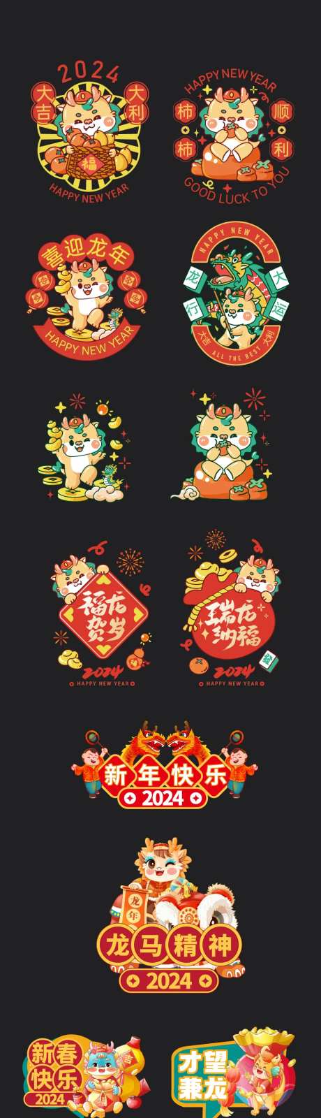 龙年表情手举牌-采灵感-https://www.cailinggan.com/