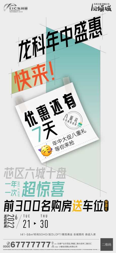地产八重礼预告简约海报-采灵感-https://www.cailinggan.com/