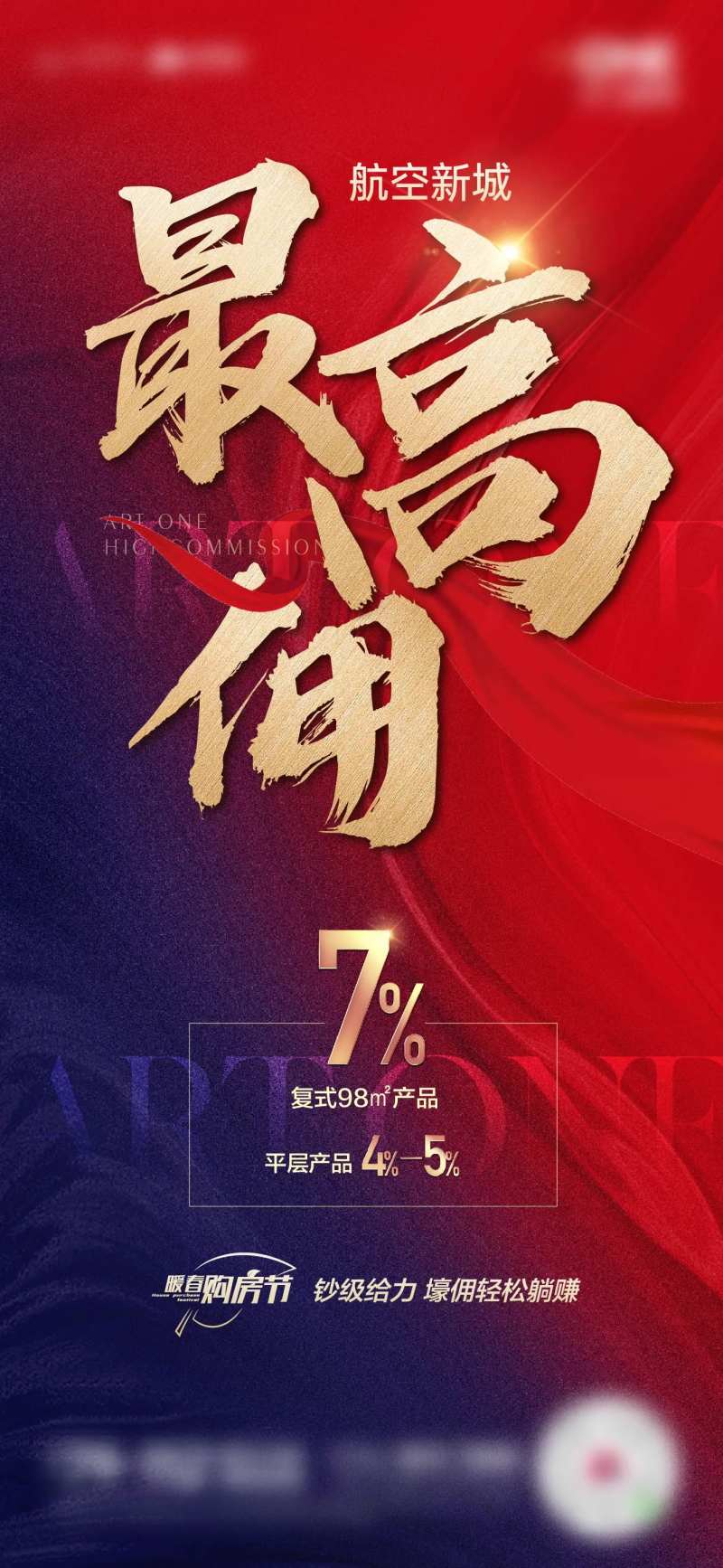 热销佣金活动海报-采灵感-cailinggan.com