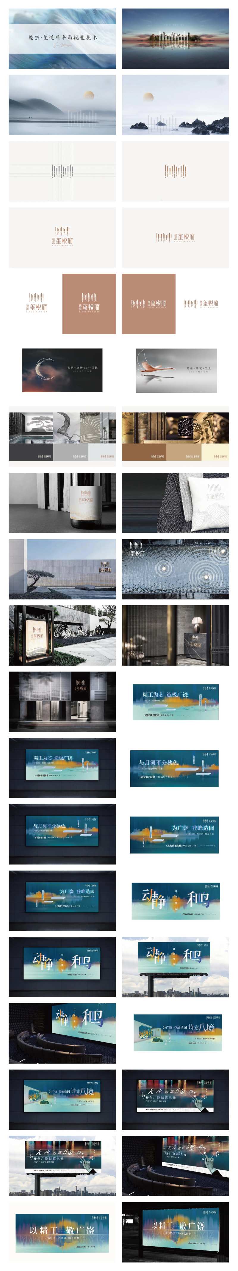 新中式视觉提案-采灵感-cailinggan.com