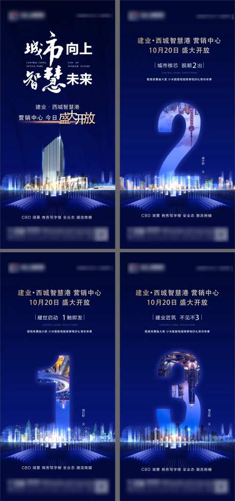 地产商务写字楼开盘入市倒计时海报-采灵感-https://www.cailinggan.com/