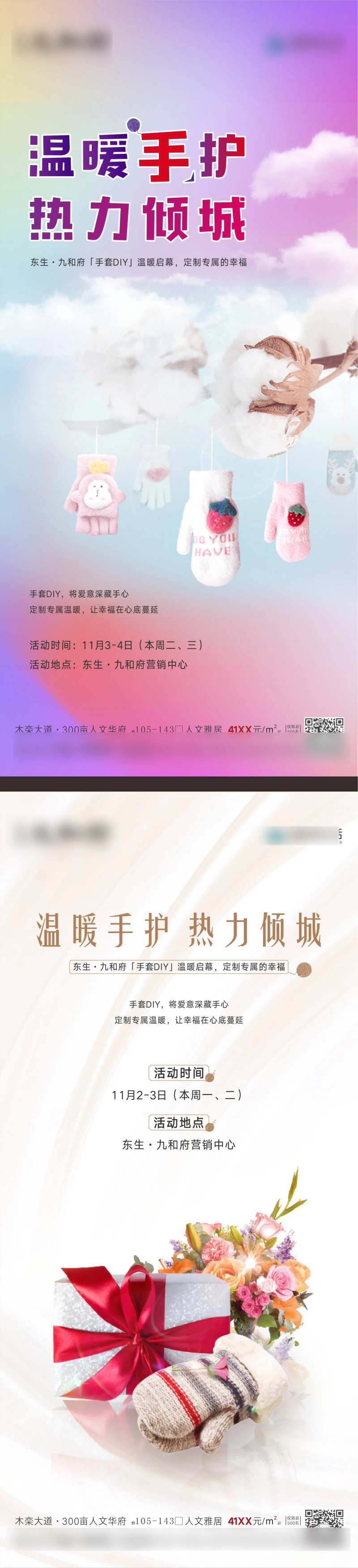 手套DIY活动海报-采灵感-cailinggan.com