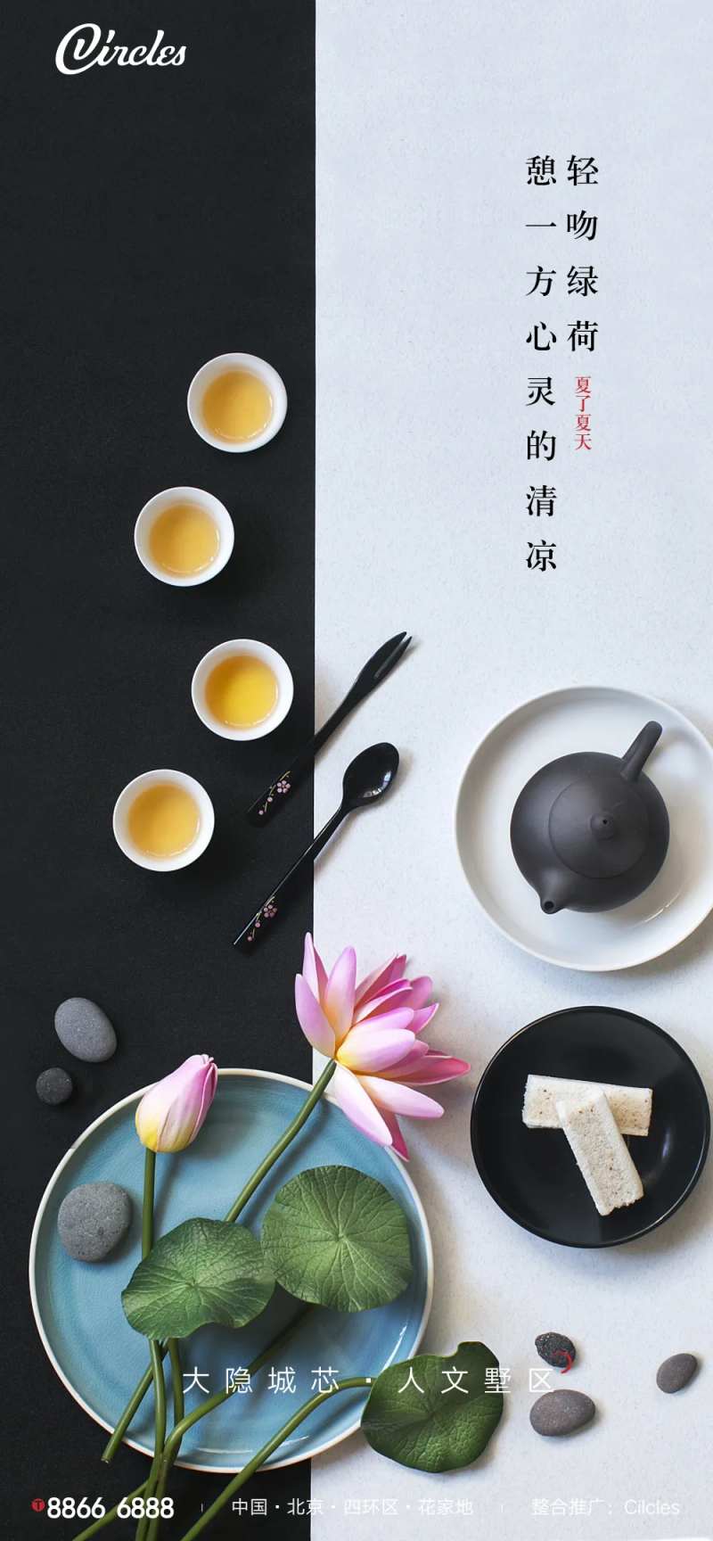夏至新中式茶道海报-采灵感-cailinggan.com