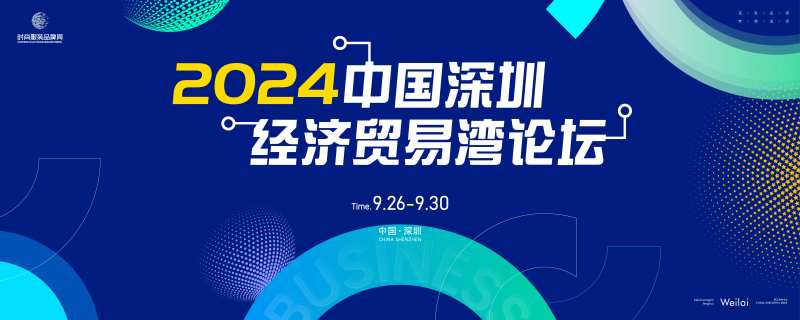 经济贸易湾论坛主画面-采灵感-cailinggan.com