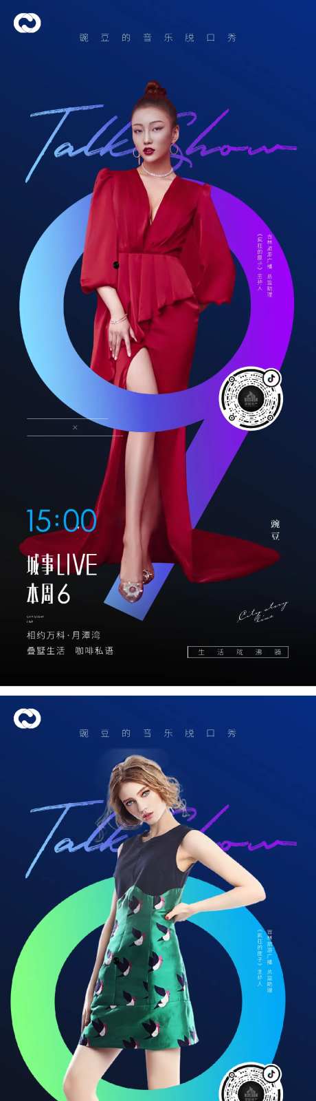 地产抖音直播医美带货系列海报-采灵感-https://www.cailinggan.com/