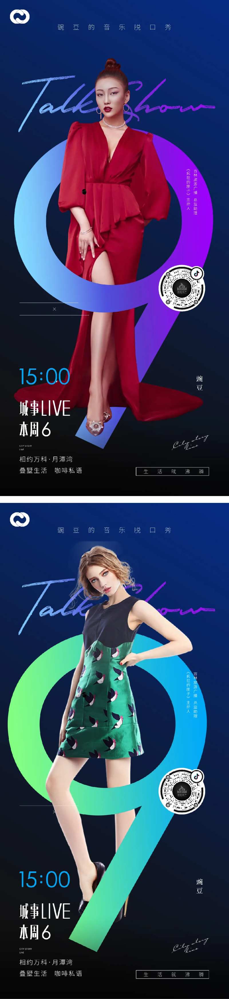 地产抖音直播医美带货系列海报-采灵感-cailinggan.com