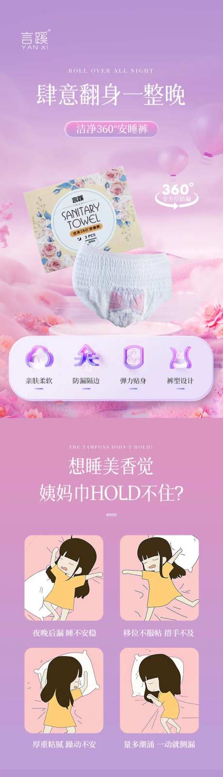 安睡裤电商详情页-采灵感-https://www.cailinggan.com/
