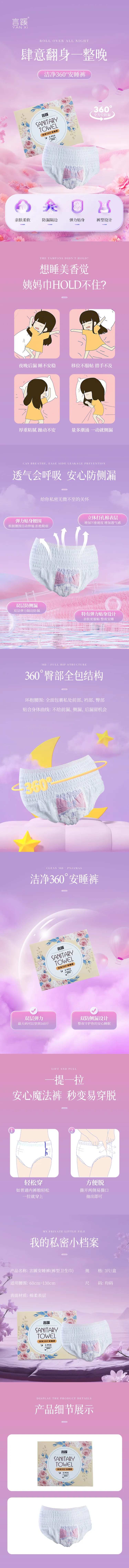 安睡裤电商详情页-采灵感-cailinggan.com