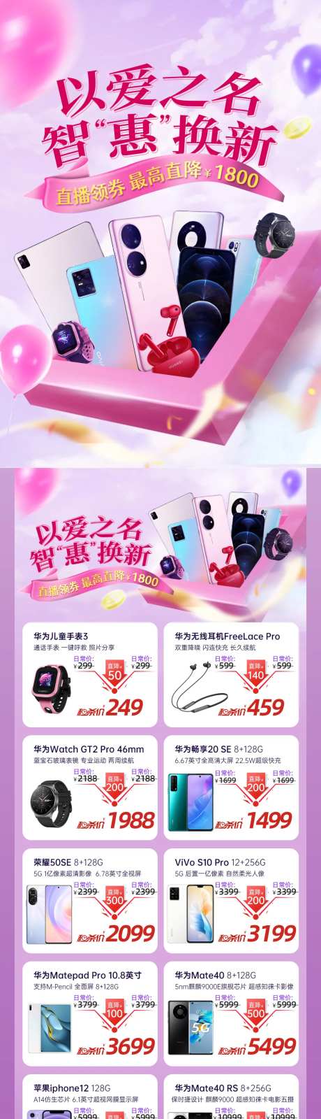 以爱之名智慧换新海报长图-采灵感-https://www.cailinggan.com/