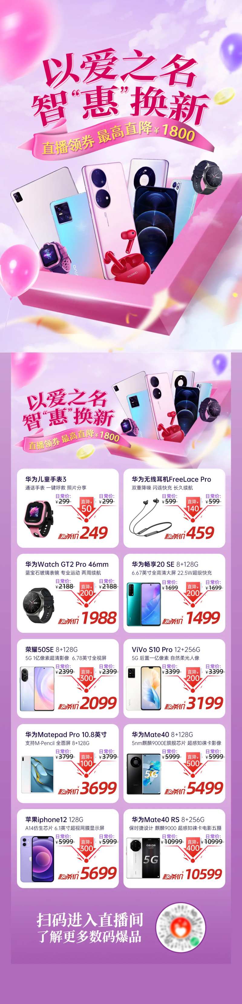 以爱之名智慧换新海报长图-采灵感-cailinggan.com