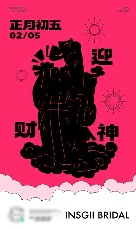 新年初五迎财神简约海报-采灵感-https://www.cailinggan.com/