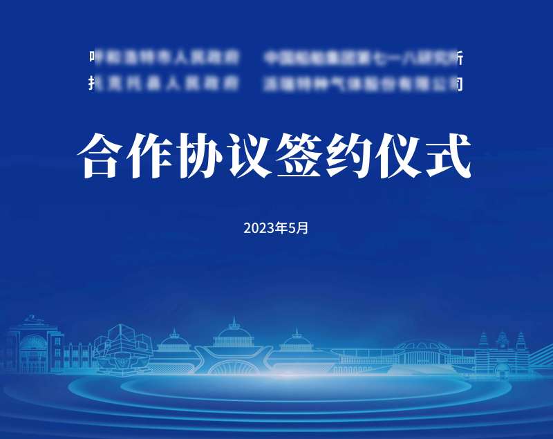 合作协议背景板-采灵感-cailinggan.com