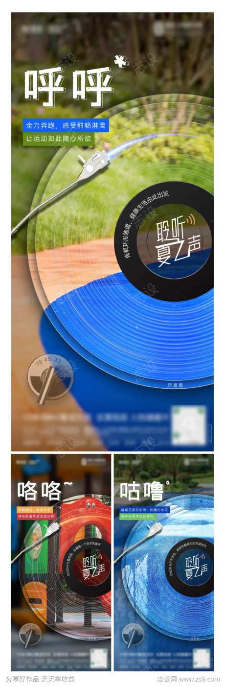 园区景观价值音乐创意海报留声机创意-采灵感-https://www.cailinggan.com/