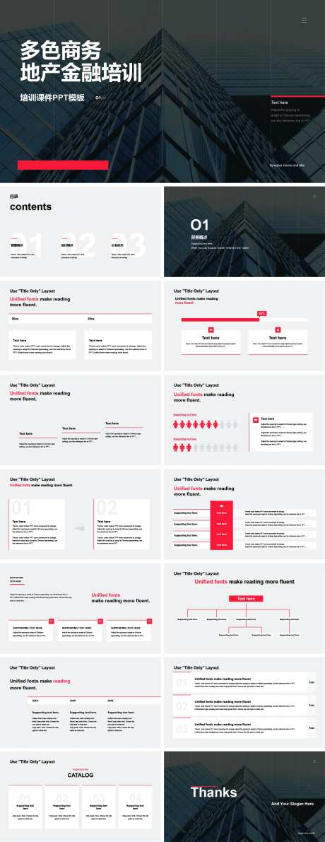 商务地产金融培训PPT-采灵感-https://www.cailinggan.com/