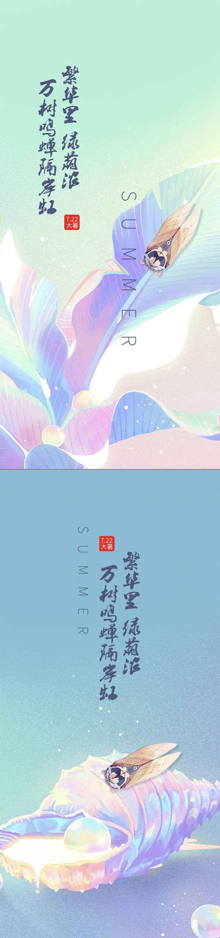大暑炫彩金蝉系列海报-采灵感-cailinggan.com