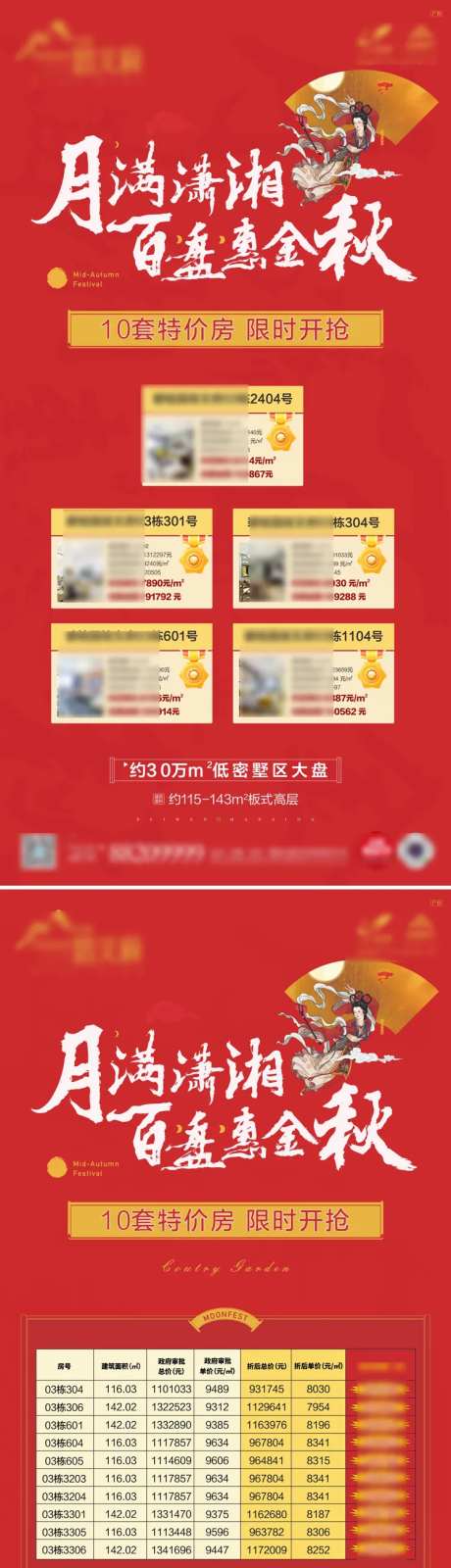 地产中式优惠特价房移动端海报-采灵感-https://www.cailinggan.com/