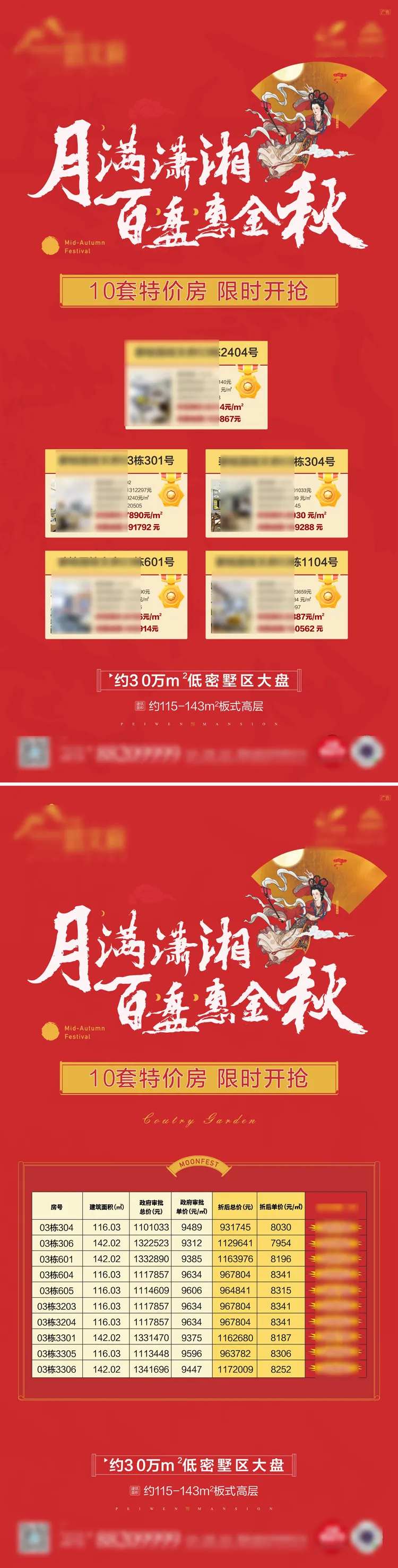 地产中式优惠特价房移动端海报-采灵感-cailinggan.com