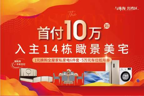 购房送家电视觉展板-采灵感-https://www.cailinggan.com/