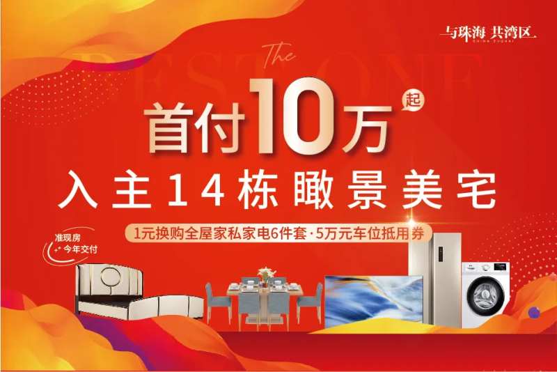 购房送家电视觉展板-采灵感-cailinggan.com