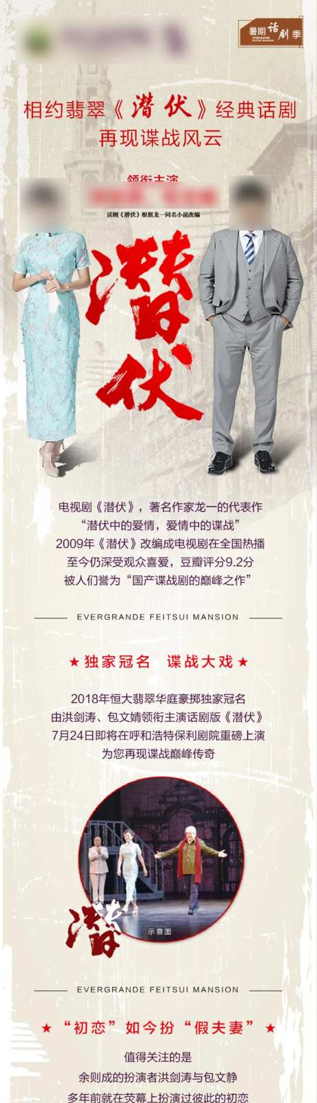 潜伏话剧地产长图-采灵感-https://www.cailinggan.com/