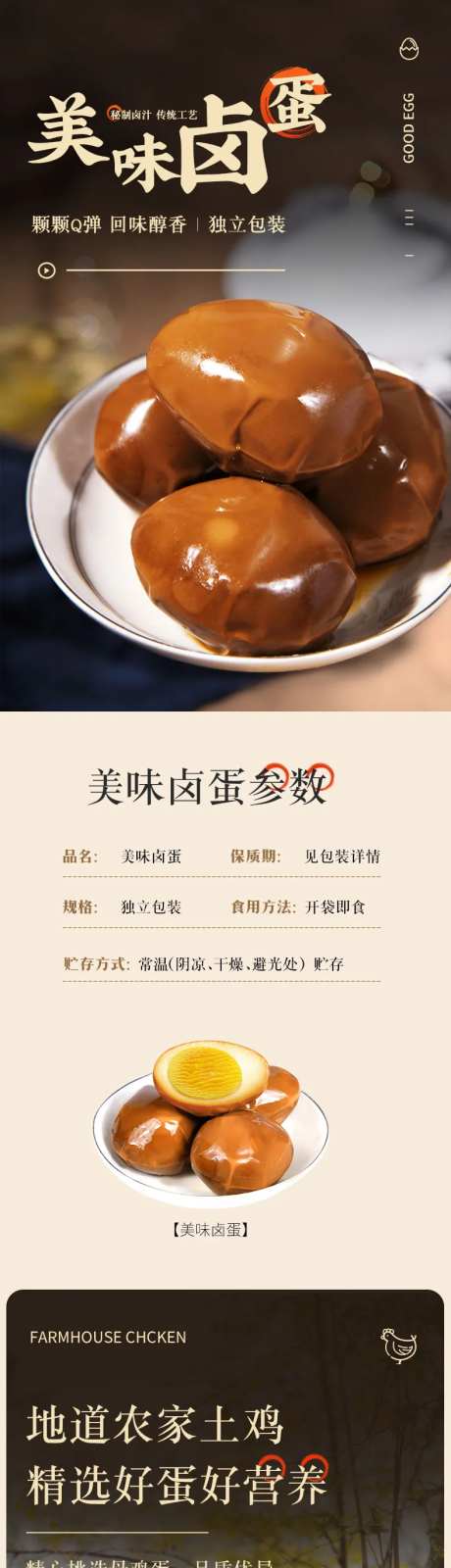 卤蛋详情页食品零食休闲代餐泡面搭档-采灵感-https://www.cailinggan.com/