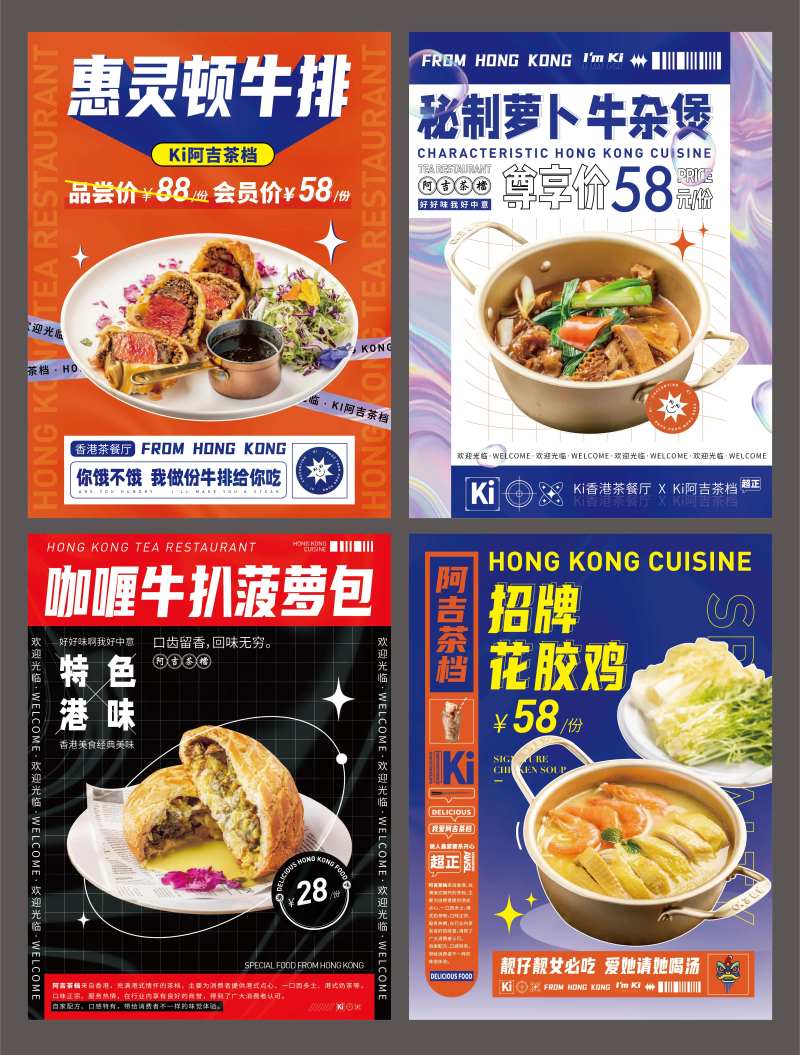 港式茶餐厅潮流餐饮美食海报-采灵感-cailinggan.com