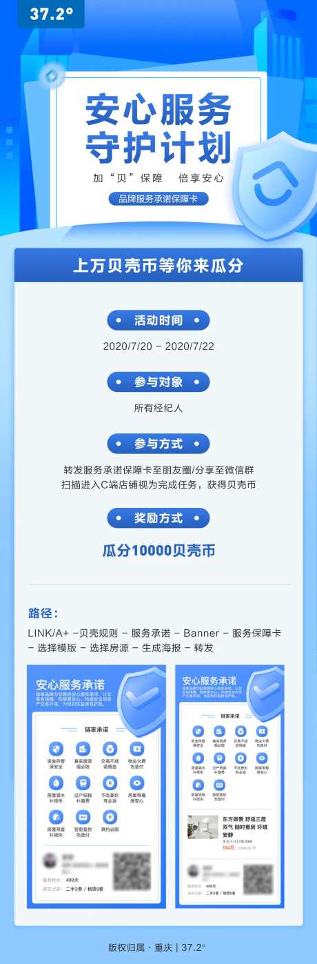 安心服务守护计划移动端海报-采灵感-https://www.cailinggan.com/