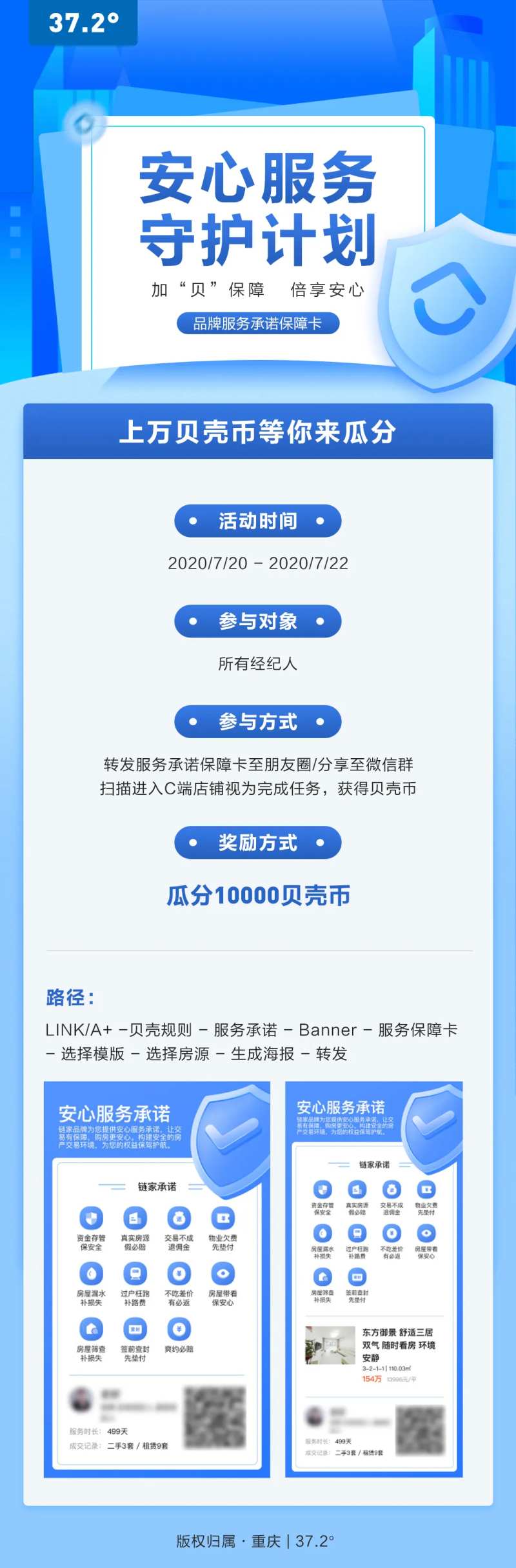 安心服务守护计划移动端海报-采灵感-cailinggan.com