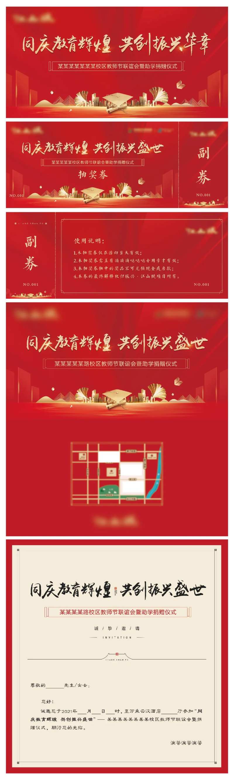 地产捐款助学公益活动物料-采灵感-cailinggan.com