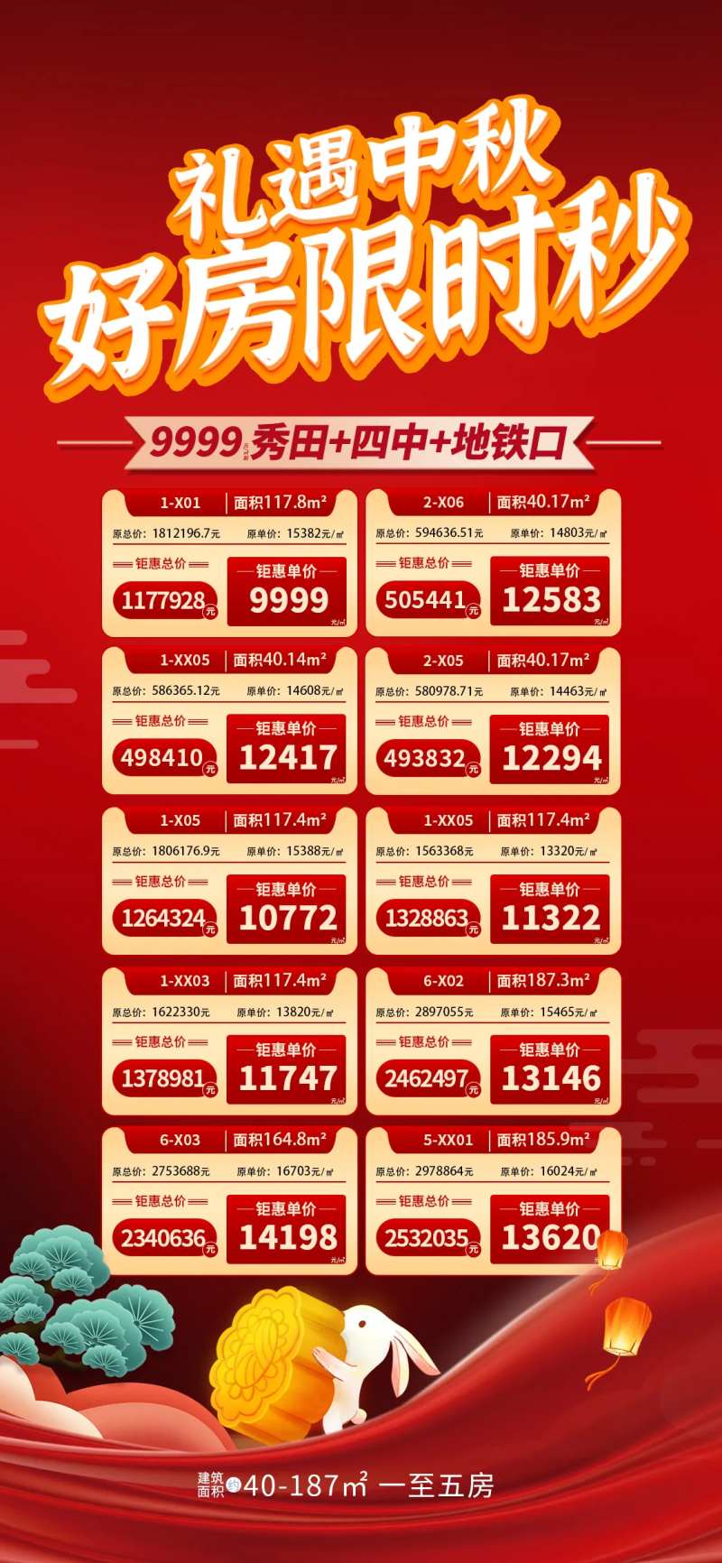 中秋钜惠海报-采灵感-cailinggan.com