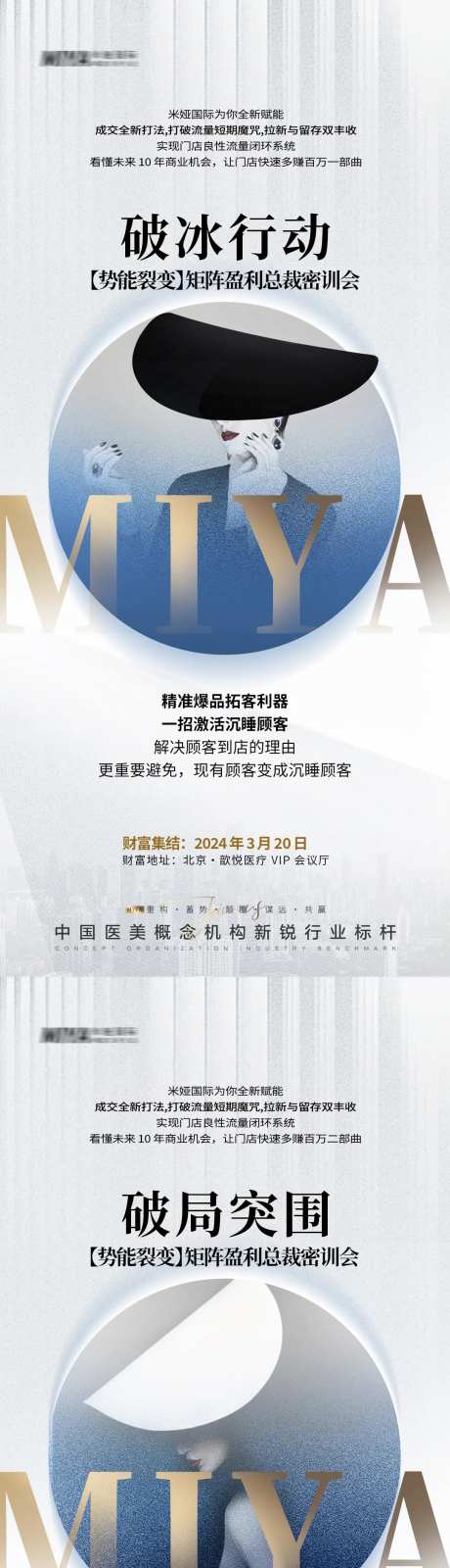 医美招商赋能海报-采灵感-https://www.cailinggan.com/