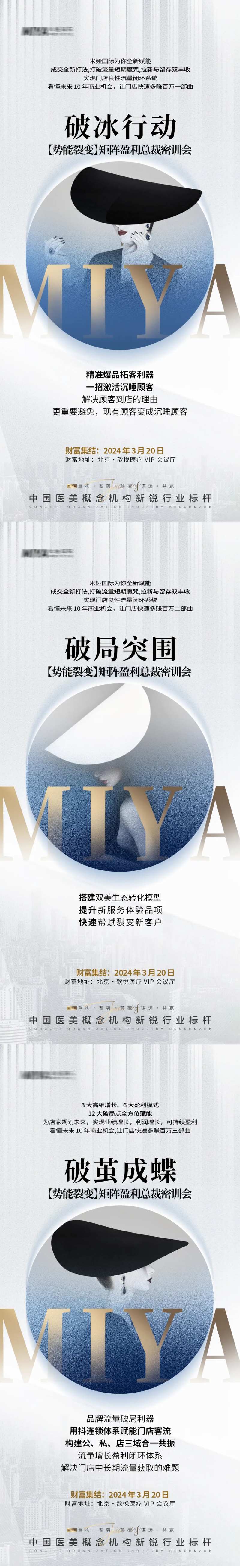 医美招商赋能海报-采灵感-cailinggan.com
